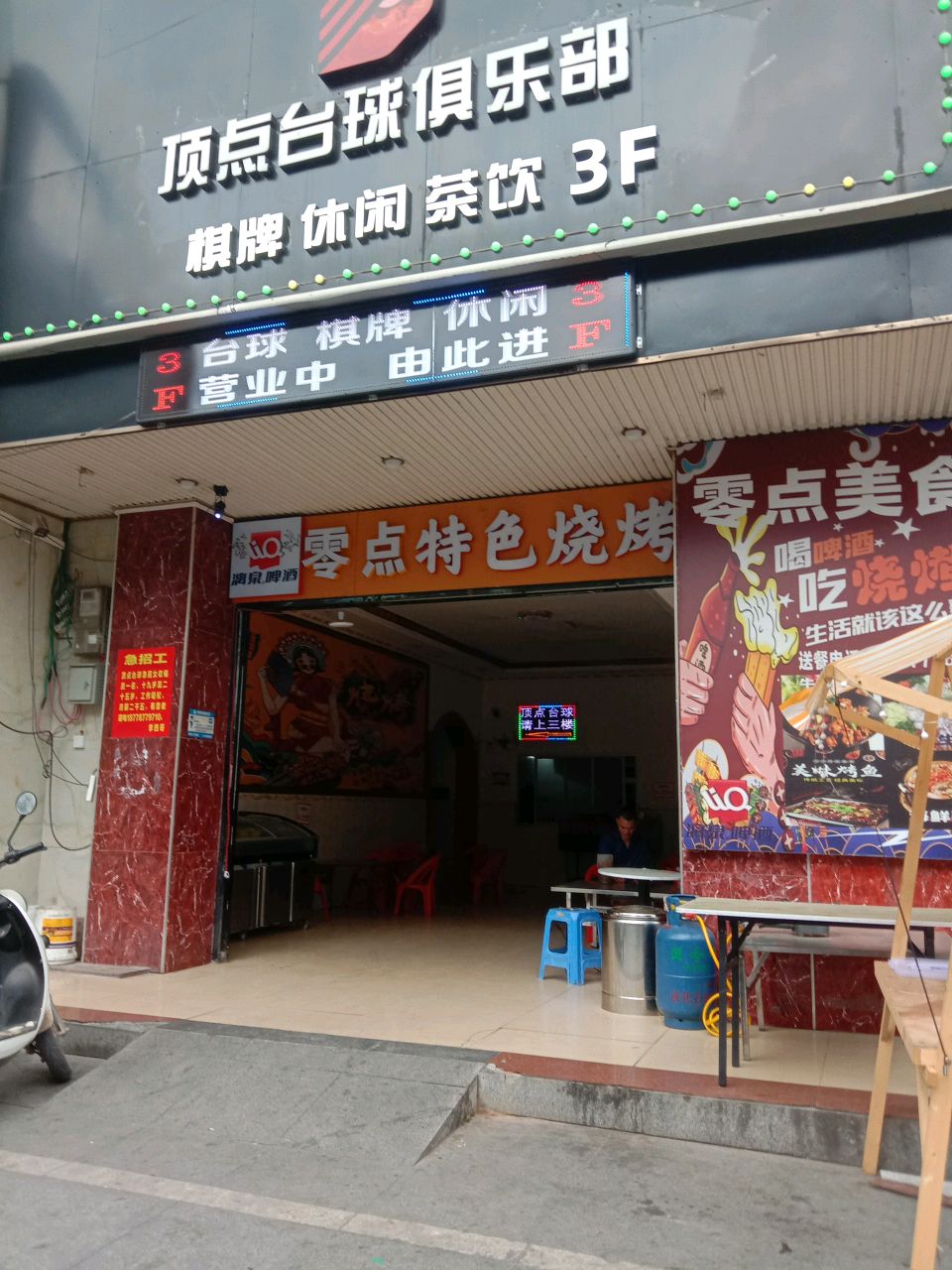 顶点台球俱乐部