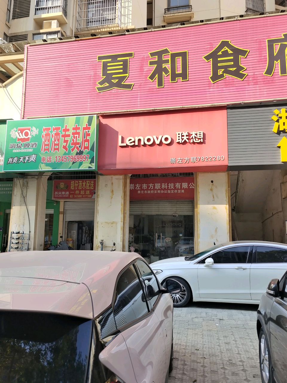 烟酒专卖店