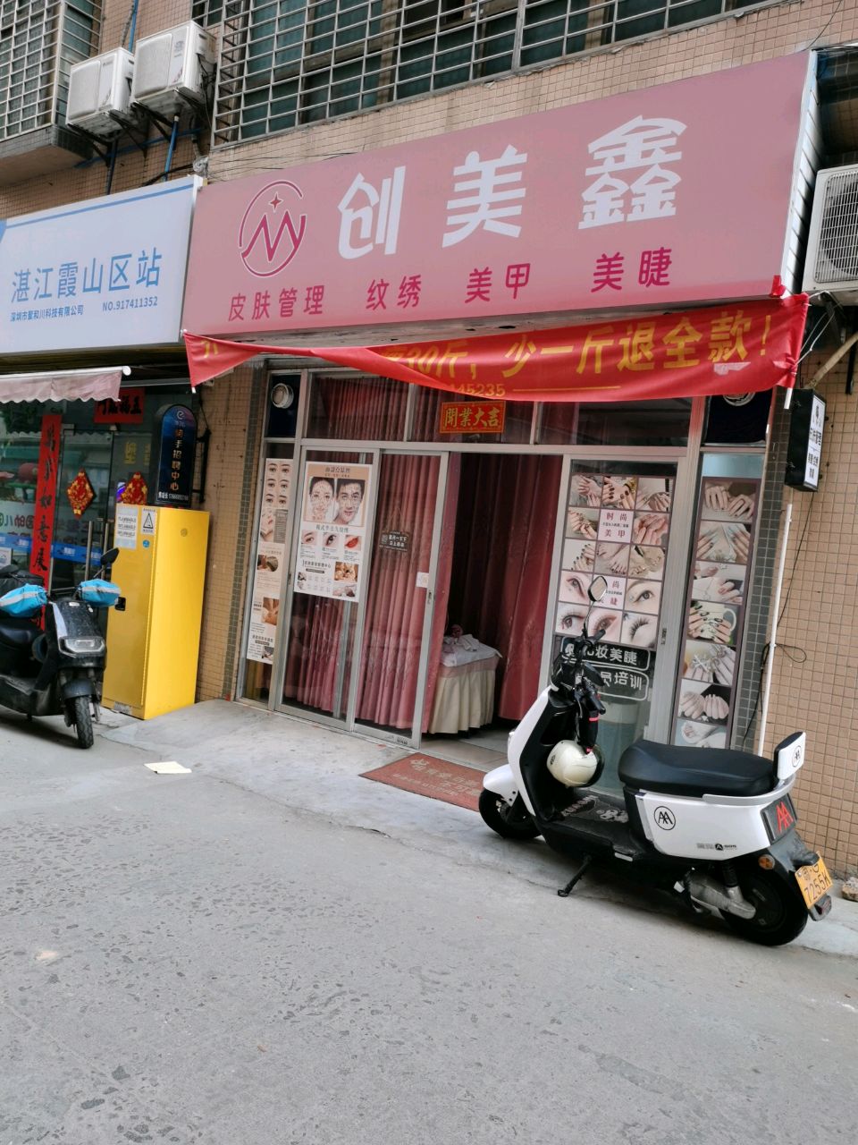 聚和川(饿了么霞山区站)