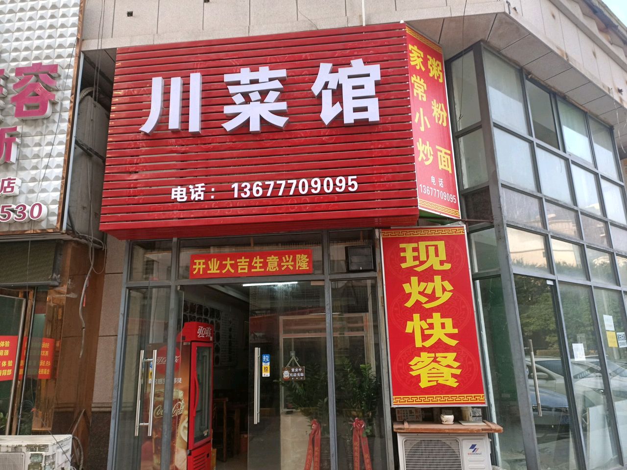 川菜馆(碧海紫金城店)