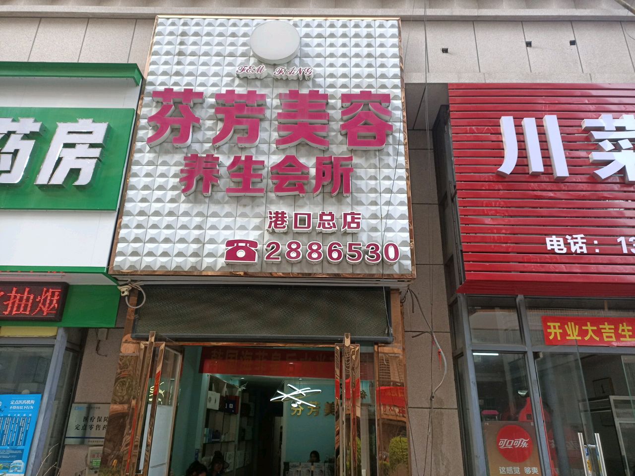 川菜馆(碧海紫金城店)