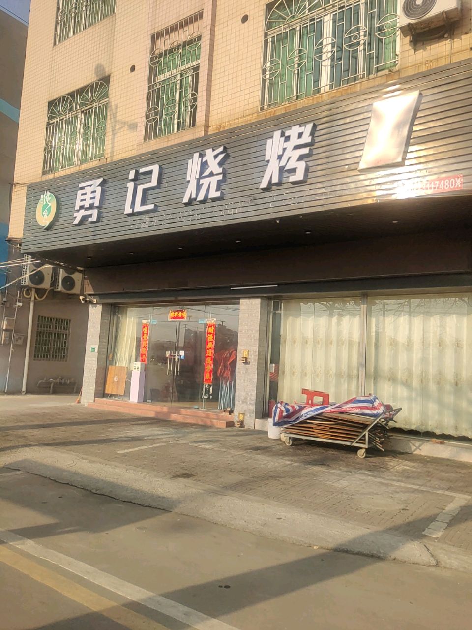 勇记烧烤(光大二路店)