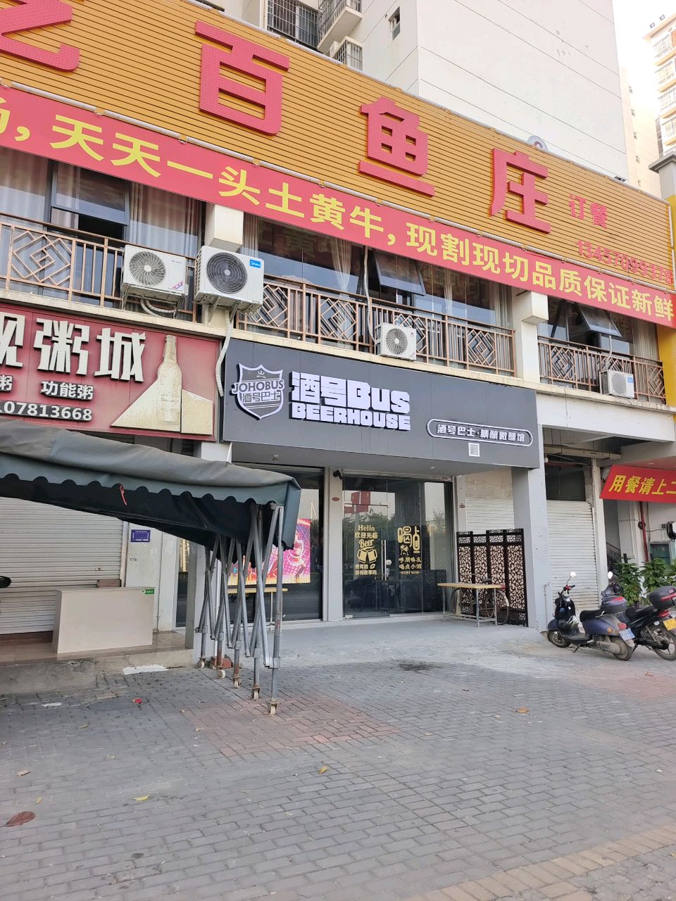 酒号巴士(环城东路店)