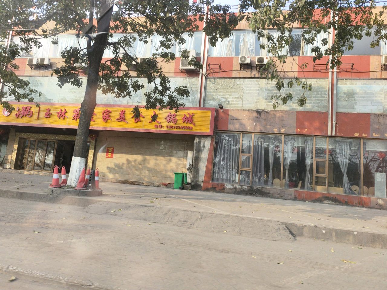 壹家美食火锅城