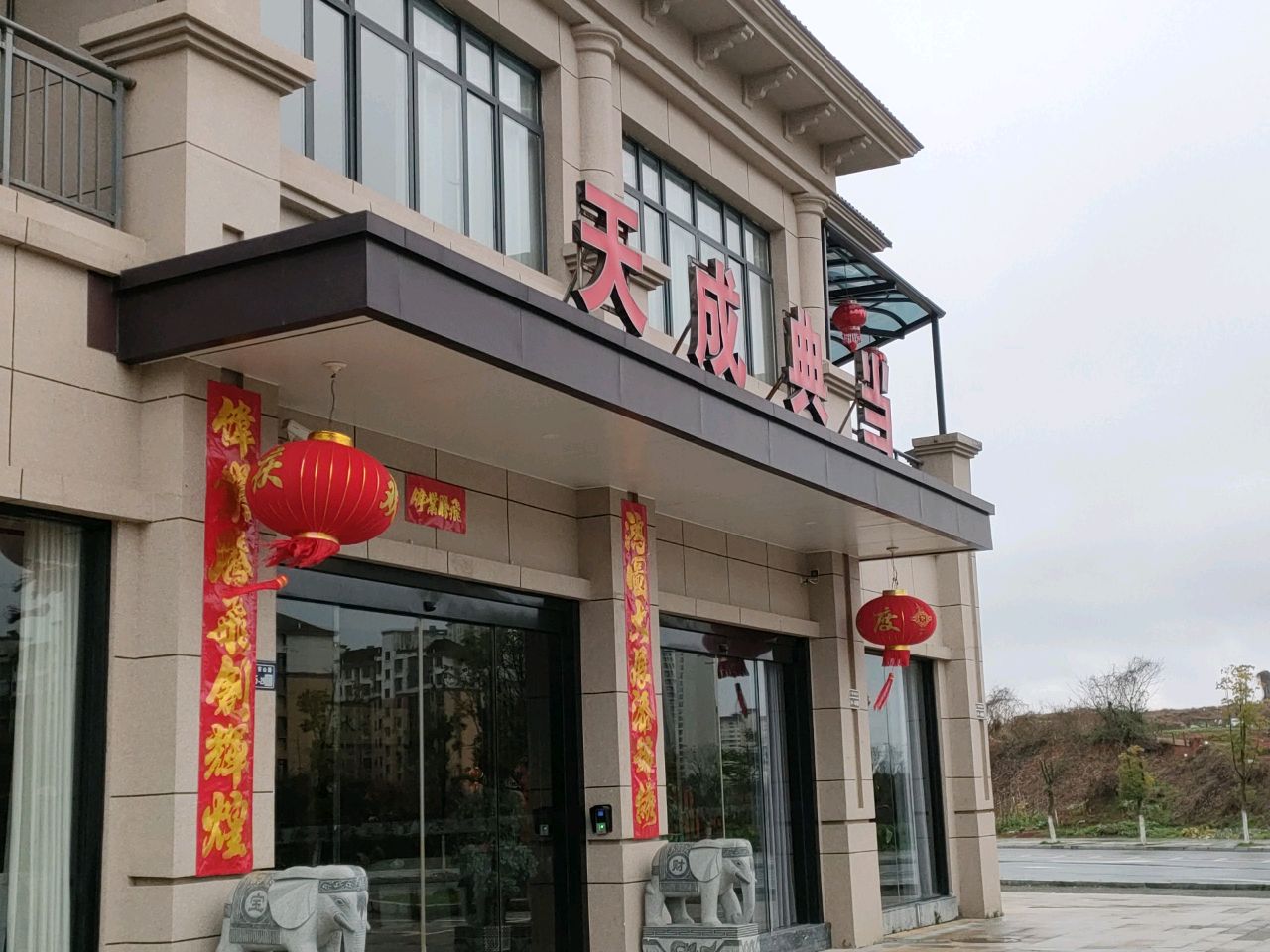 上饒市信州區天成典當