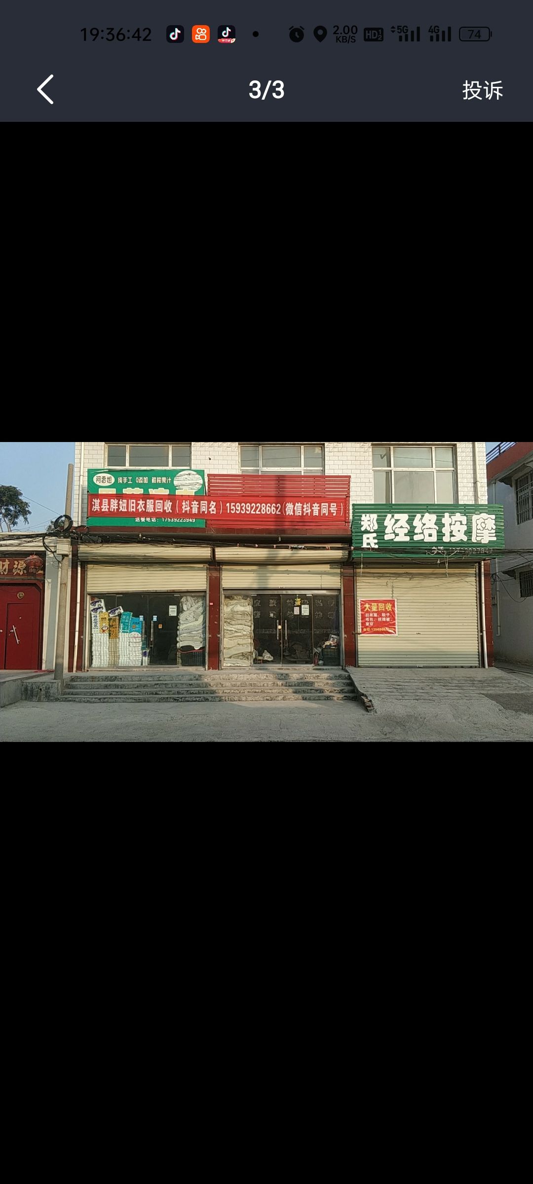 淇县胖妞旧衣服回收