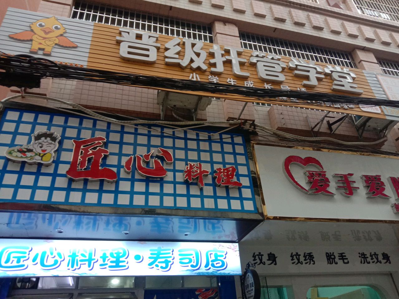 寿司店