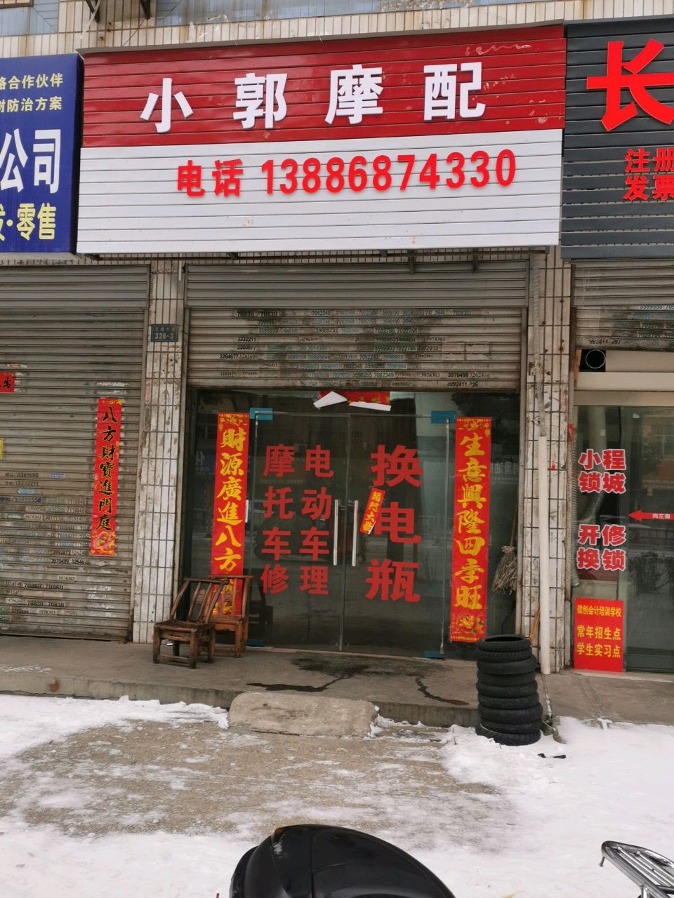 小郭摩配