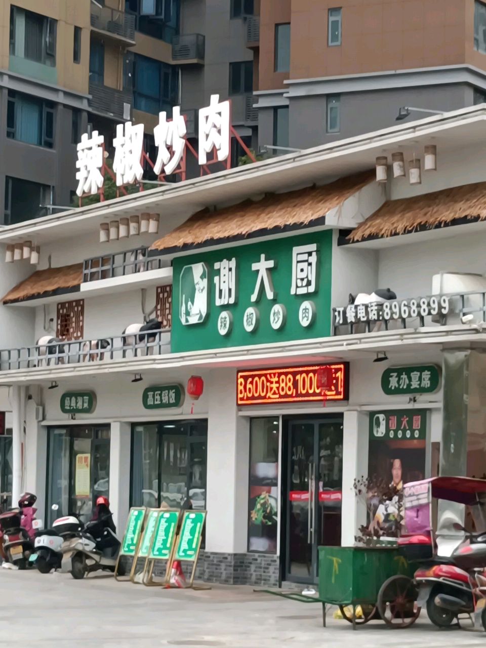 谢大厨辣椒炒肉