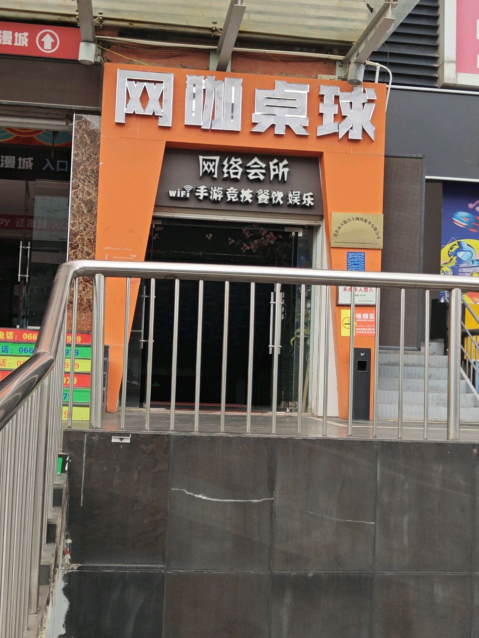 网咖桌球(汇丰广场店)