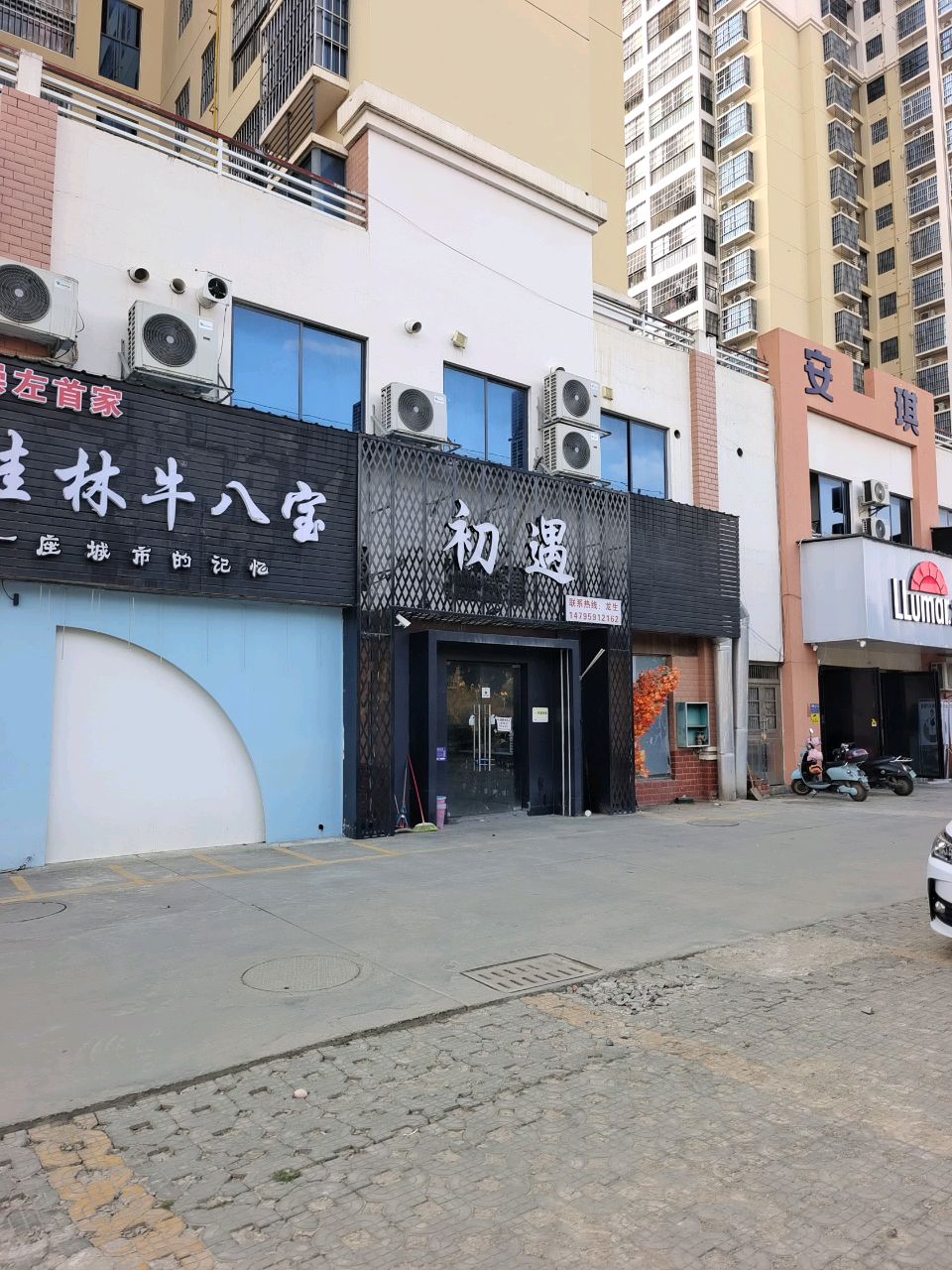 桂林牛八宝火锅(安琪小区店)