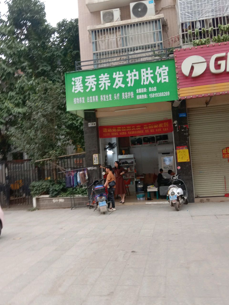 溪秀养发护肤馆(聚龙湾A区店)