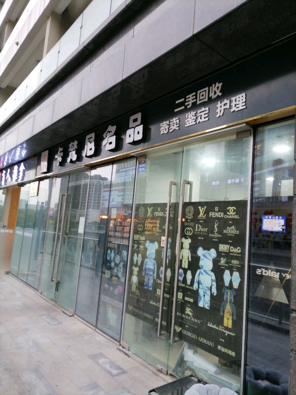 卡梵尼名品二手回收鉴定护理寄卖