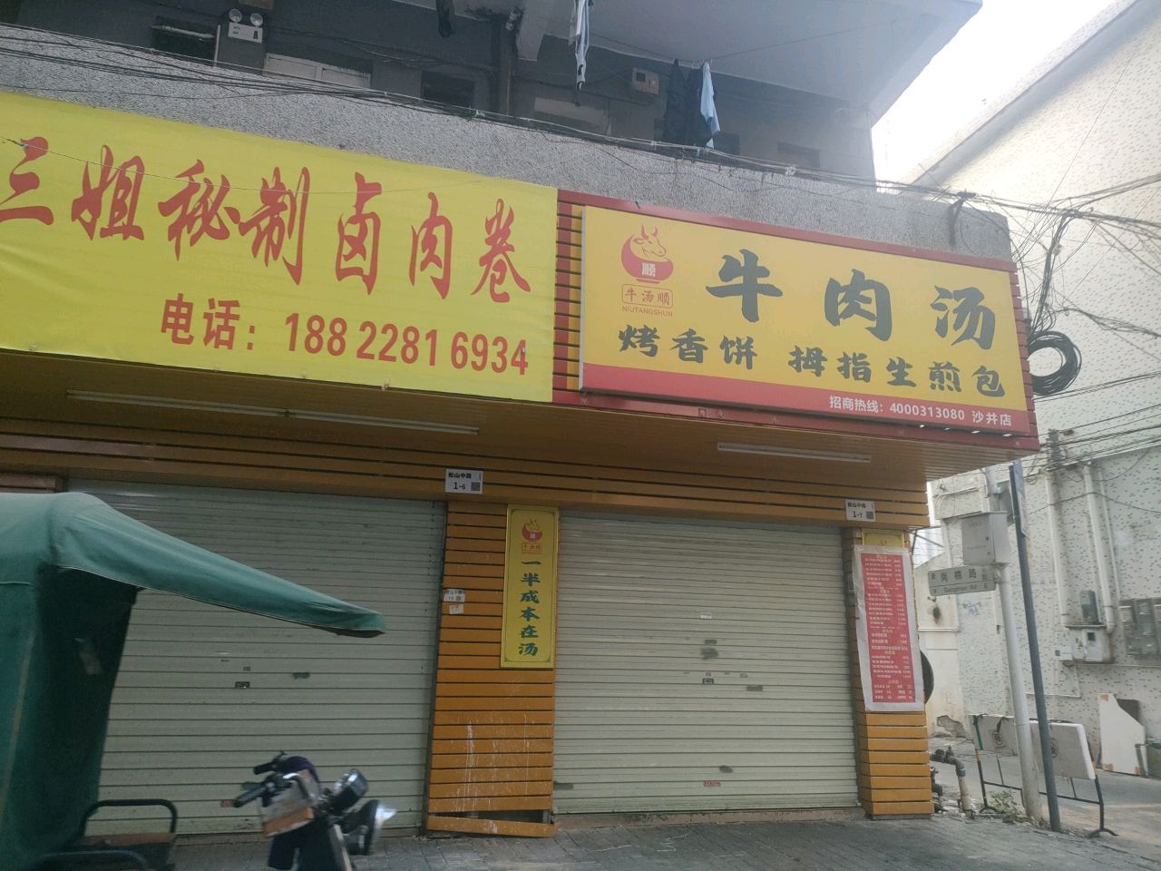 清真兰州牛肉面