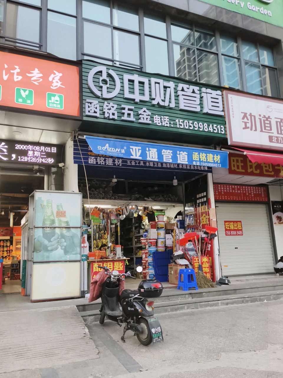 函铭疣依五金(胪雷新城一区店)