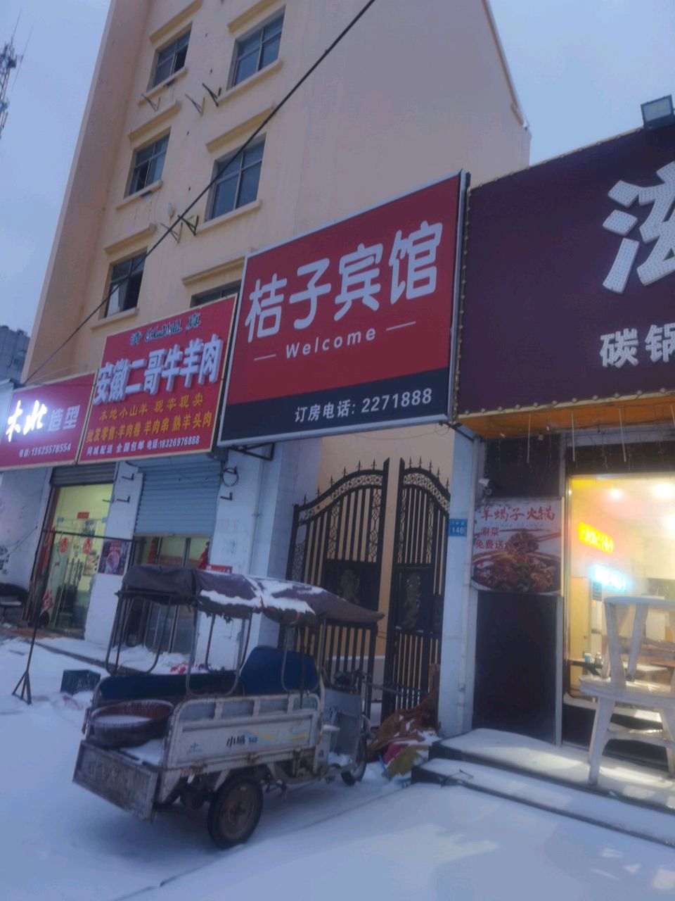 清真安徽二哥牛羊肉