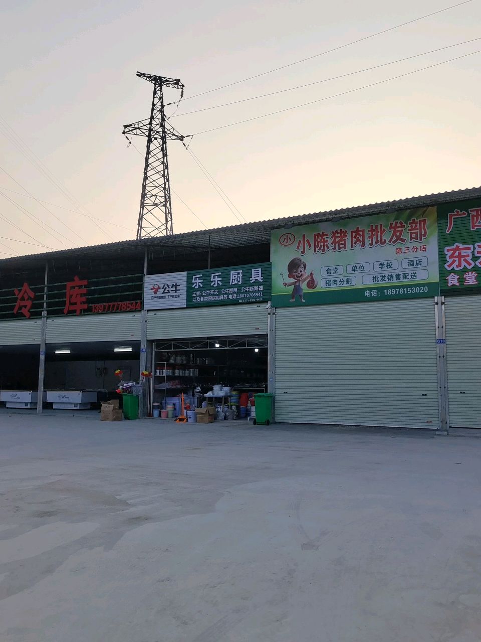 乐乐厨具