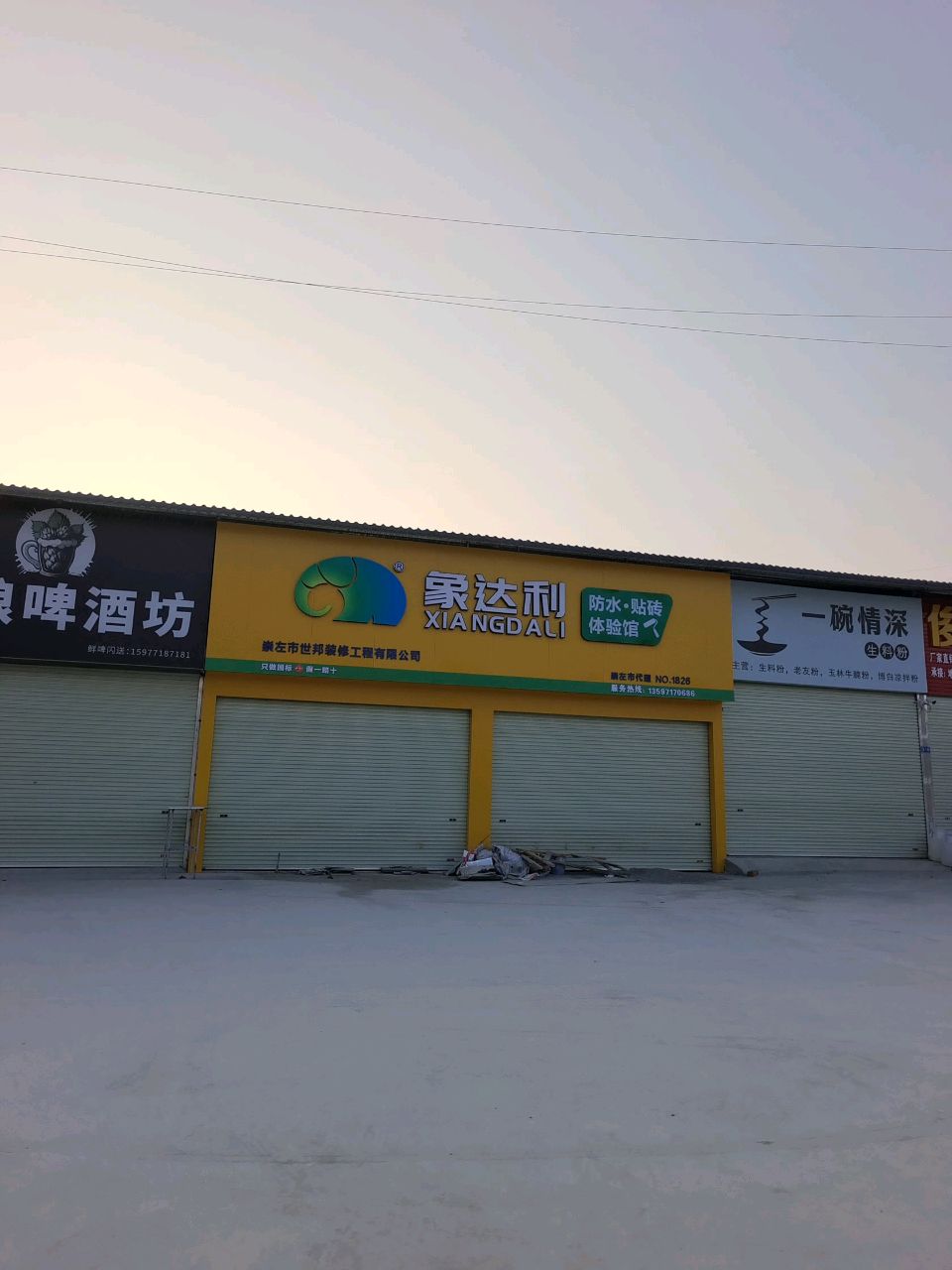 象达利