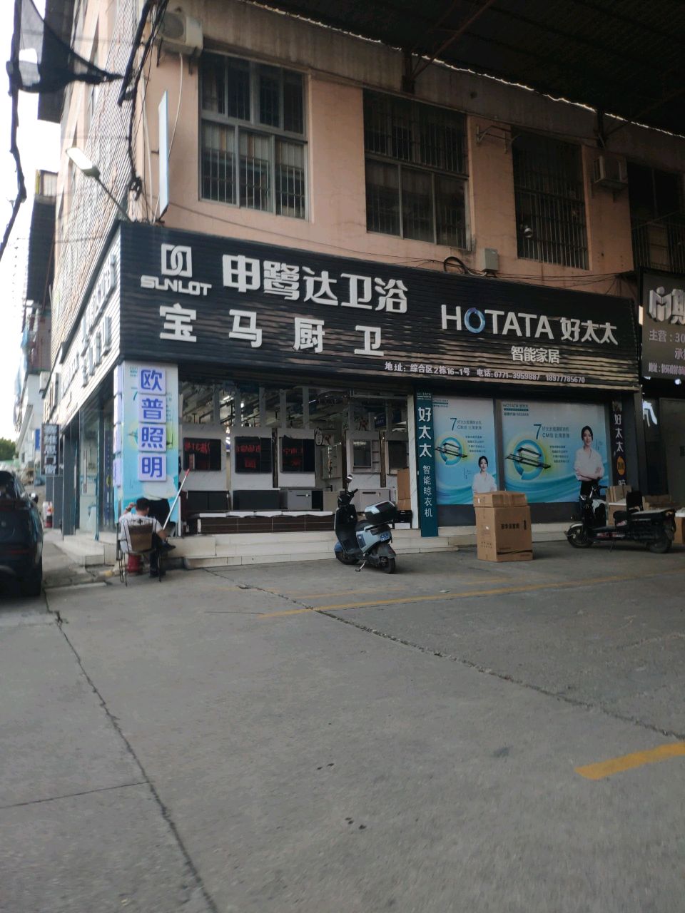 宝马卫浴(秀厢大道店)