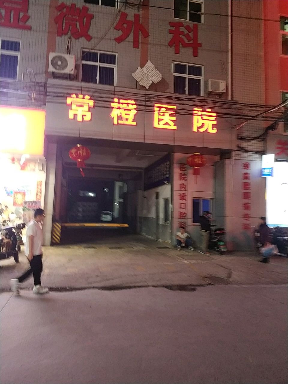 常橙医院创伤骨科