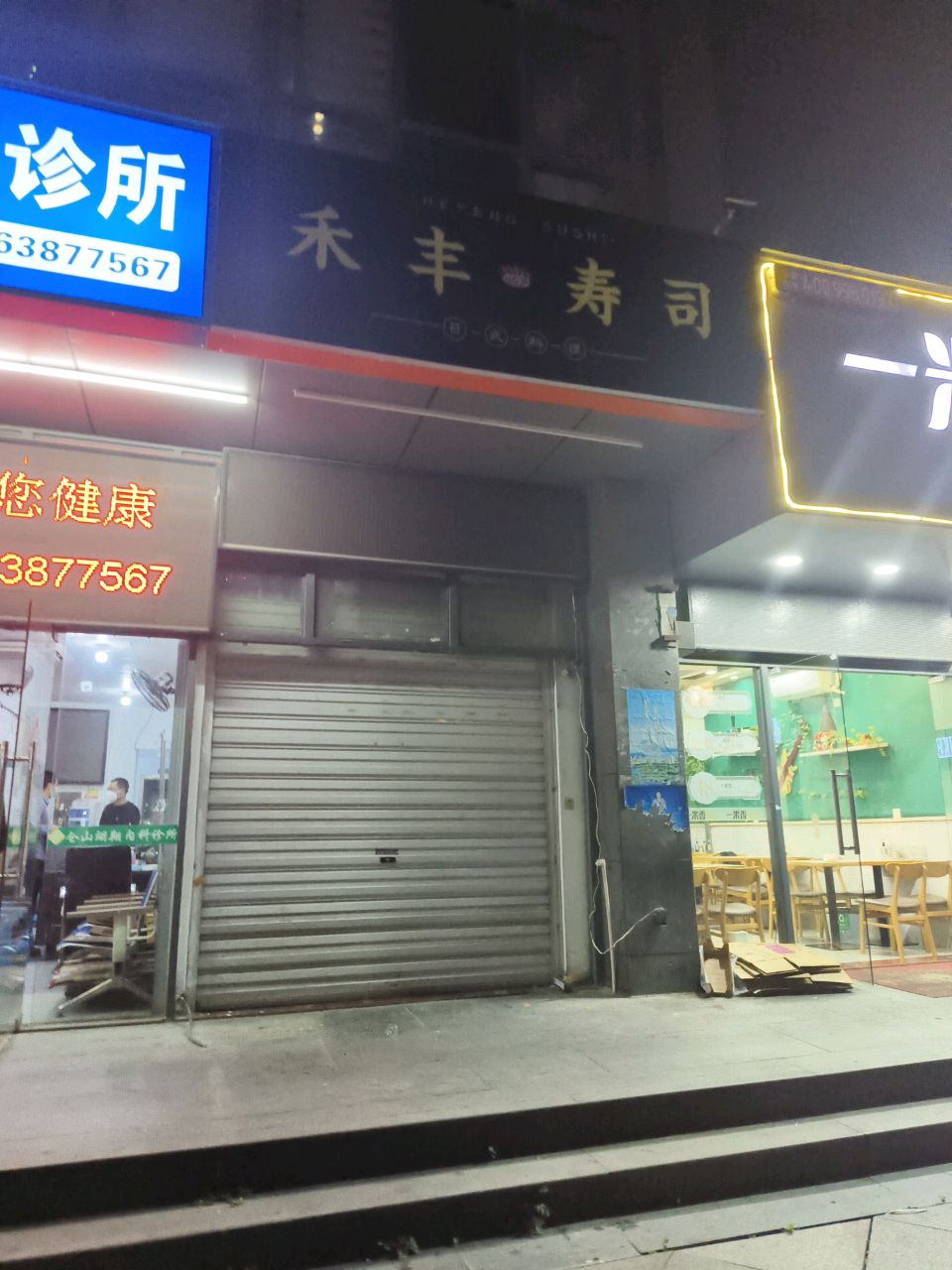 禾卜蜂寿司(胪安路店)