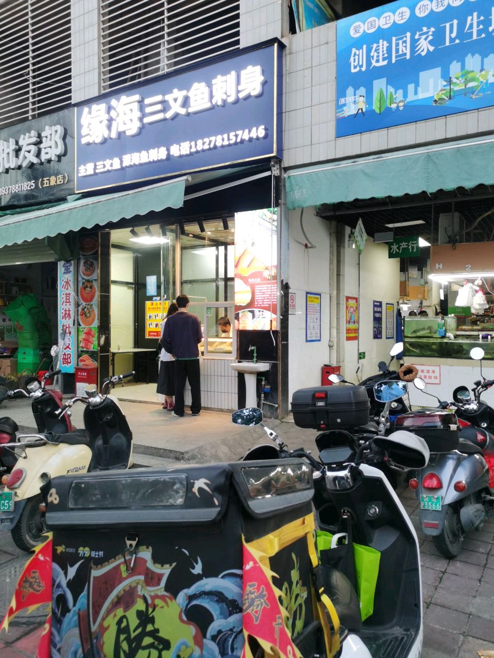 缘海·三文鱼·刺身