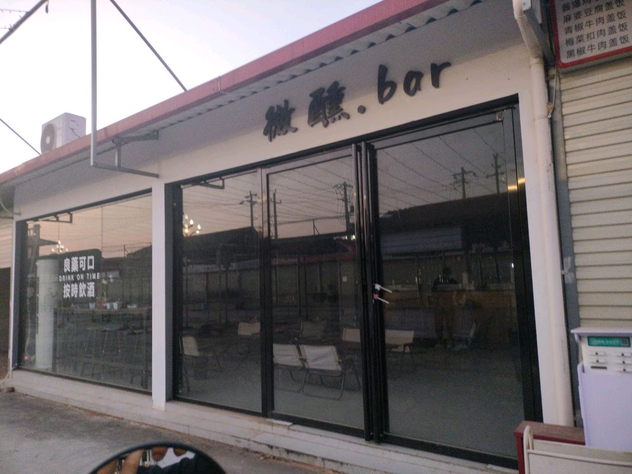 微醺.bar