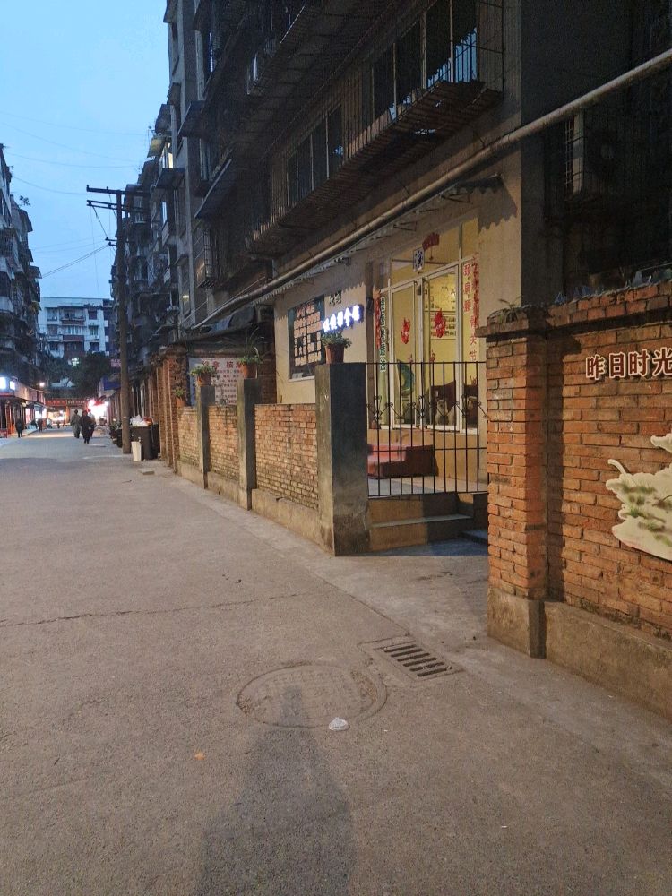 康颐保健推拿馆