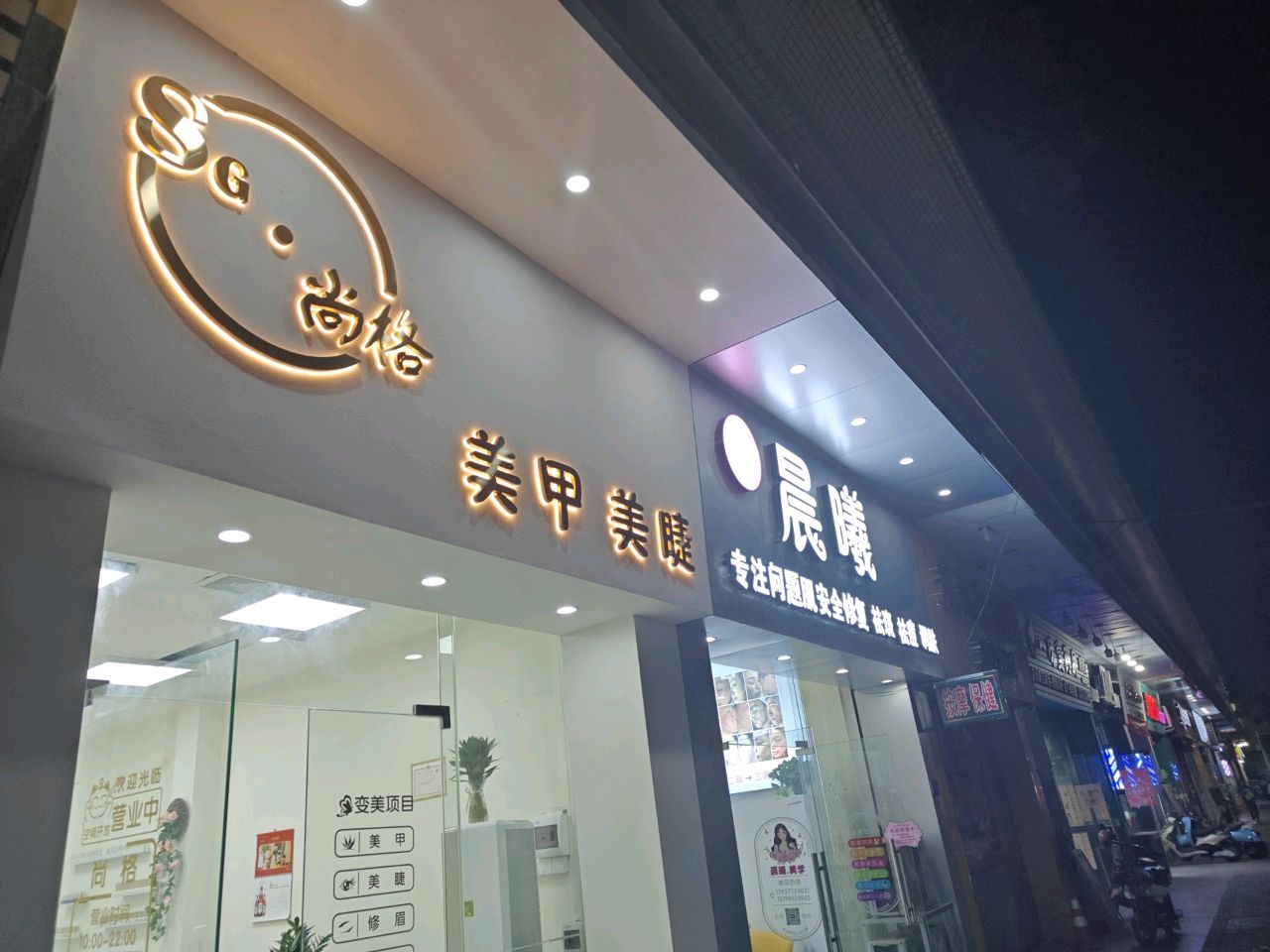 晨曦(明日豪庭店)