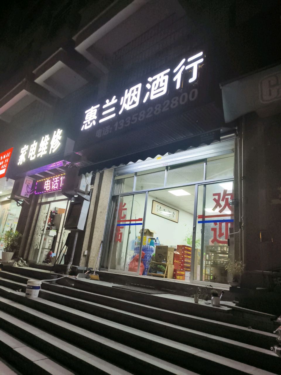 家店维修(大唐世家店)