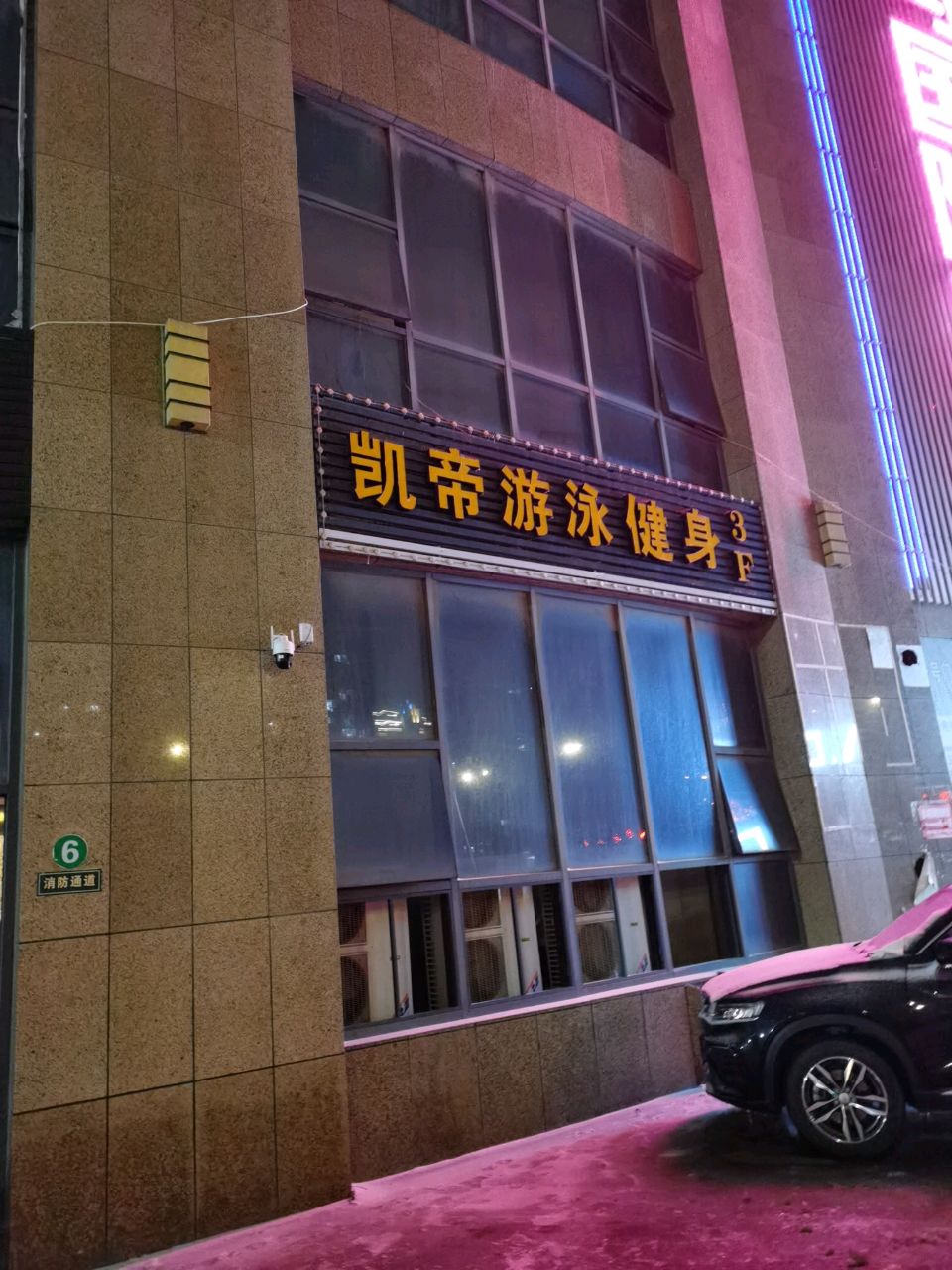 凯帝游泳健身旗舰店