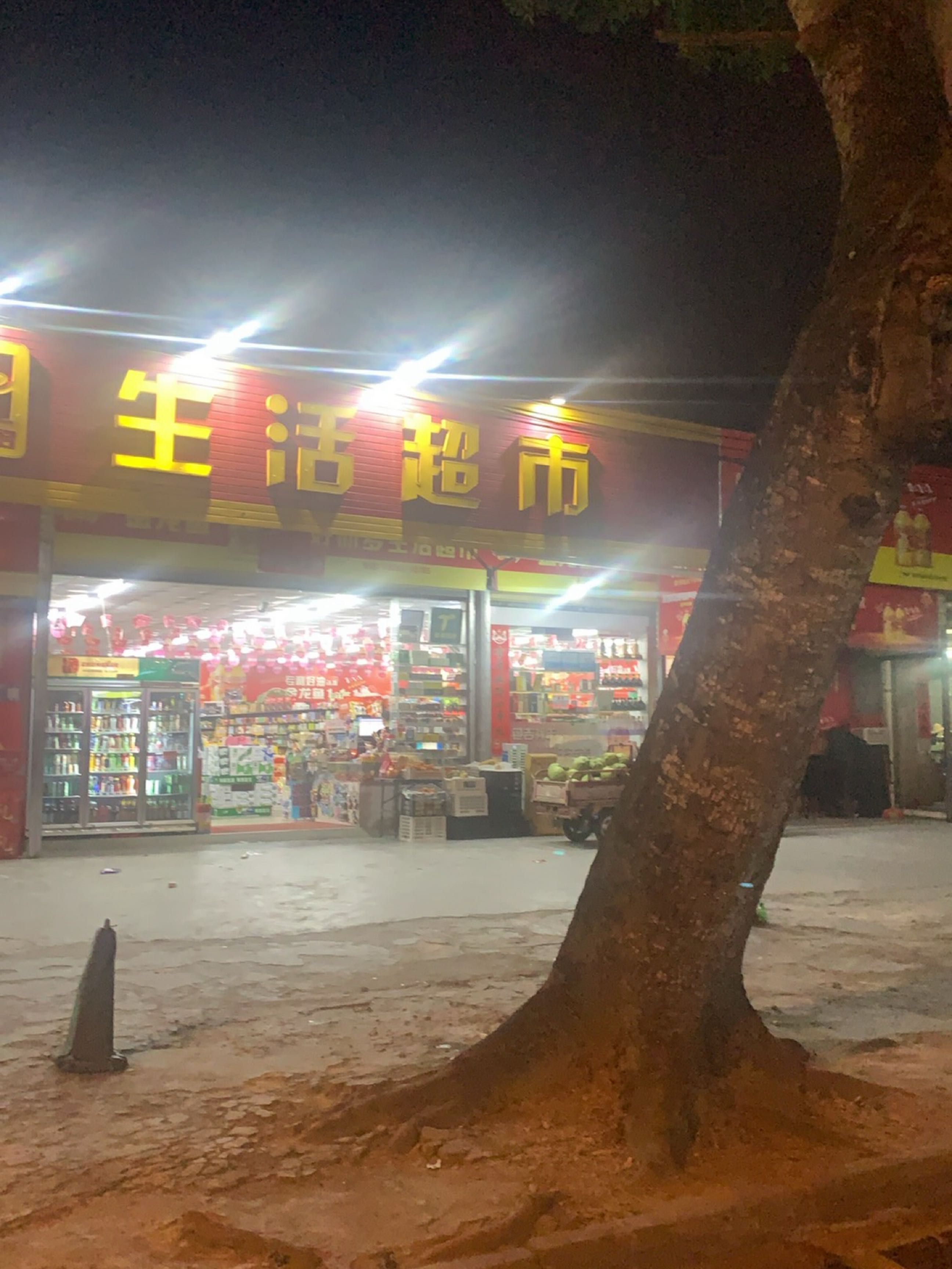 好而多生活超市