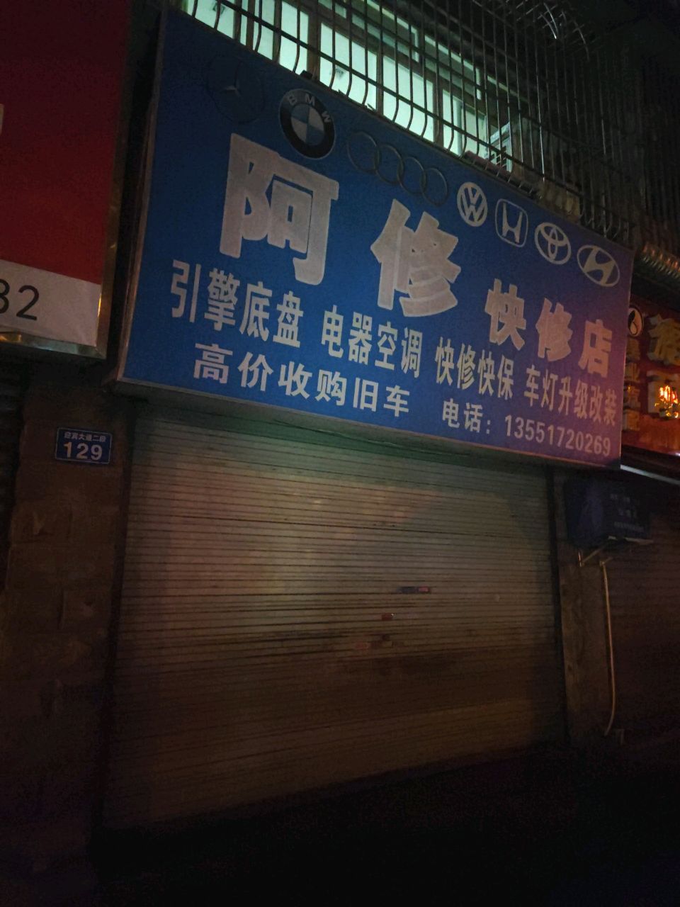 昊业汽配