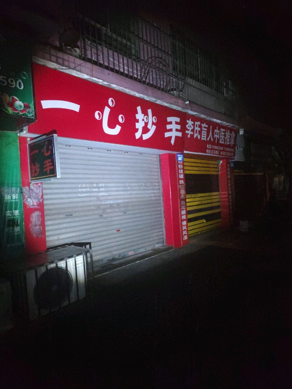 官氏盲人业修按摩