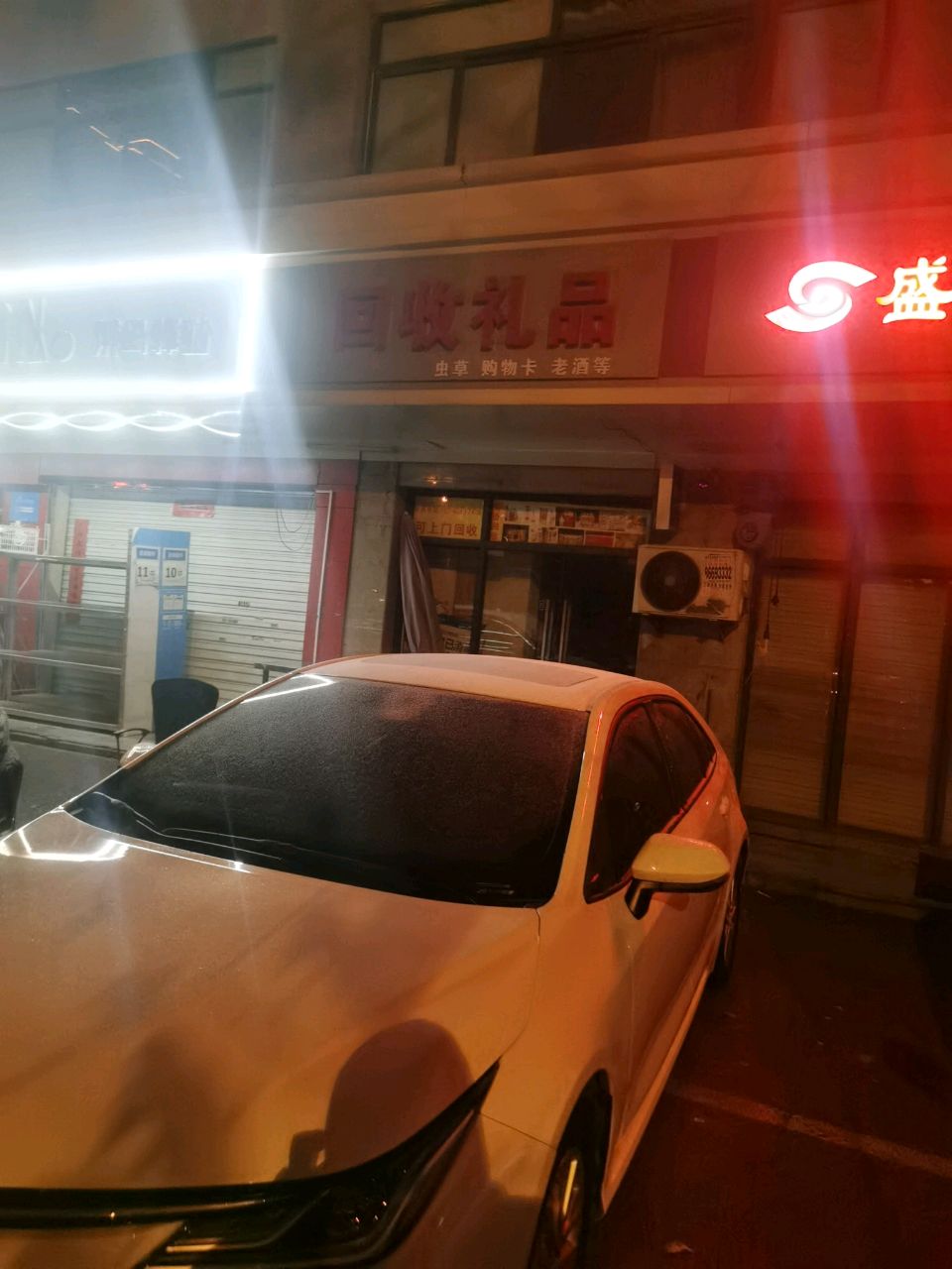 回收礼品