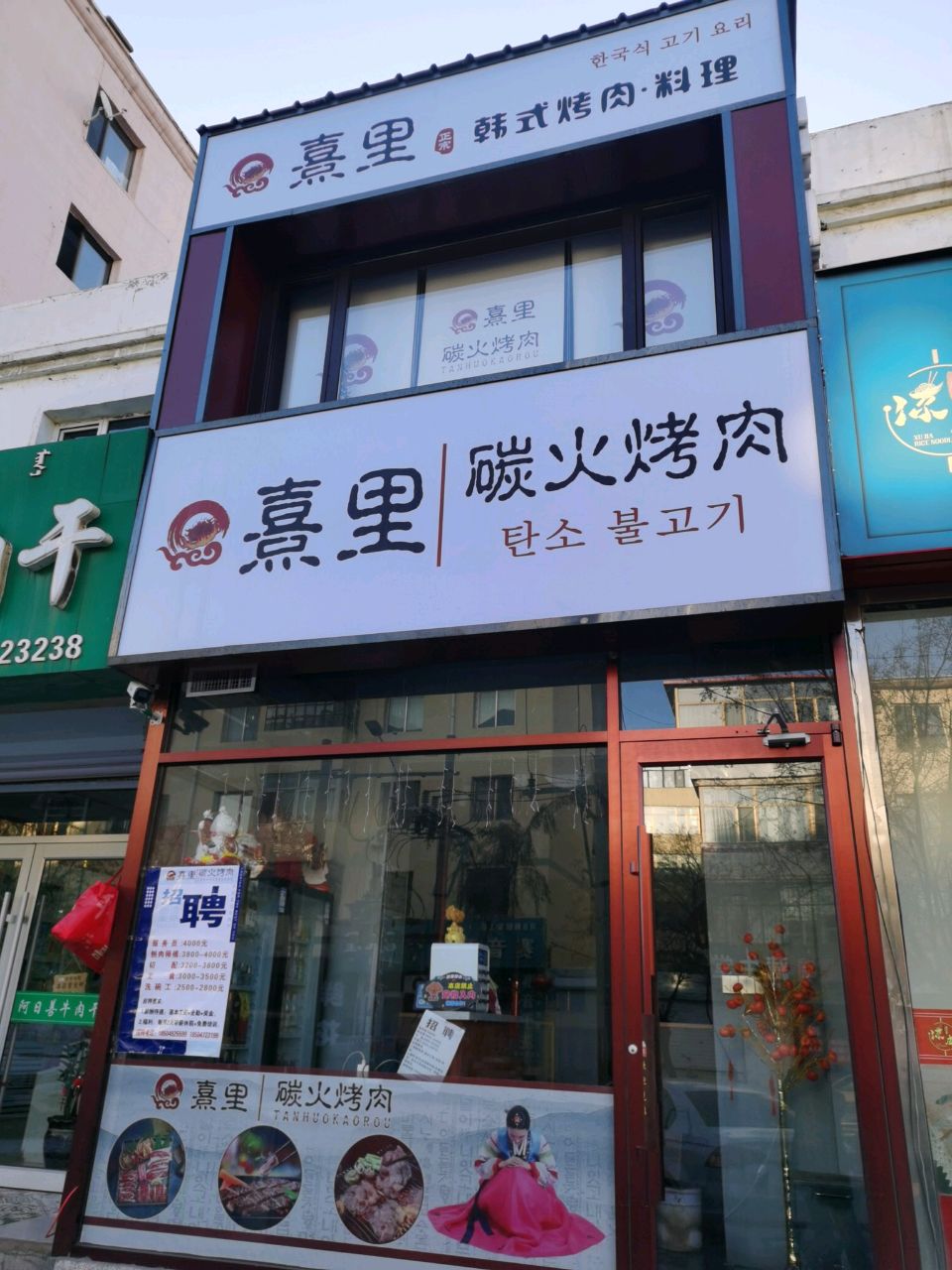 嗥火熹愈碳里烤肉