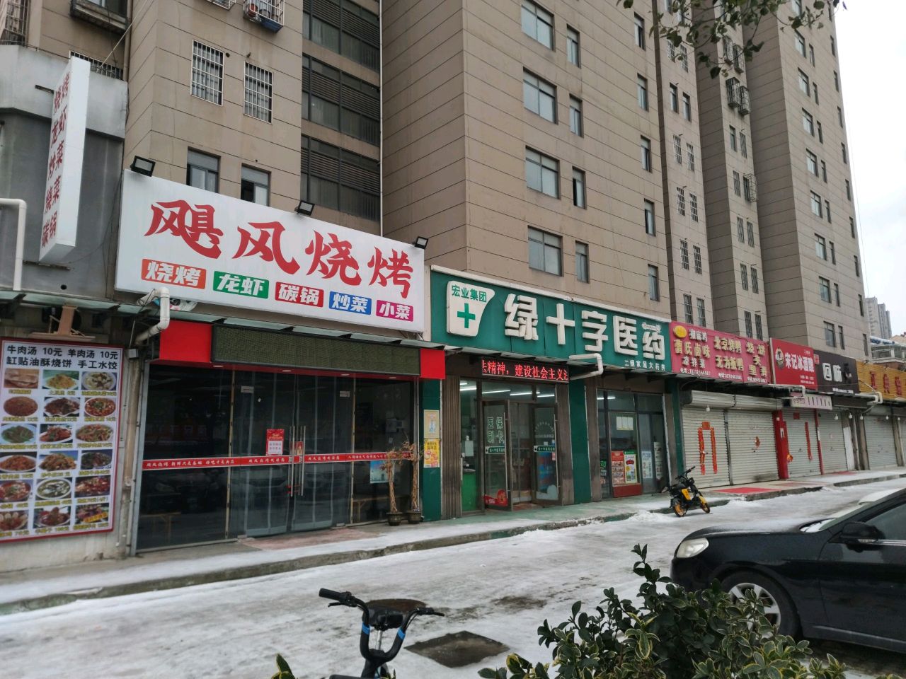 二岗正典烧烤(第三分店)