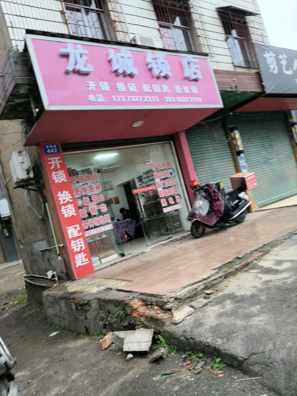 龙城锁店