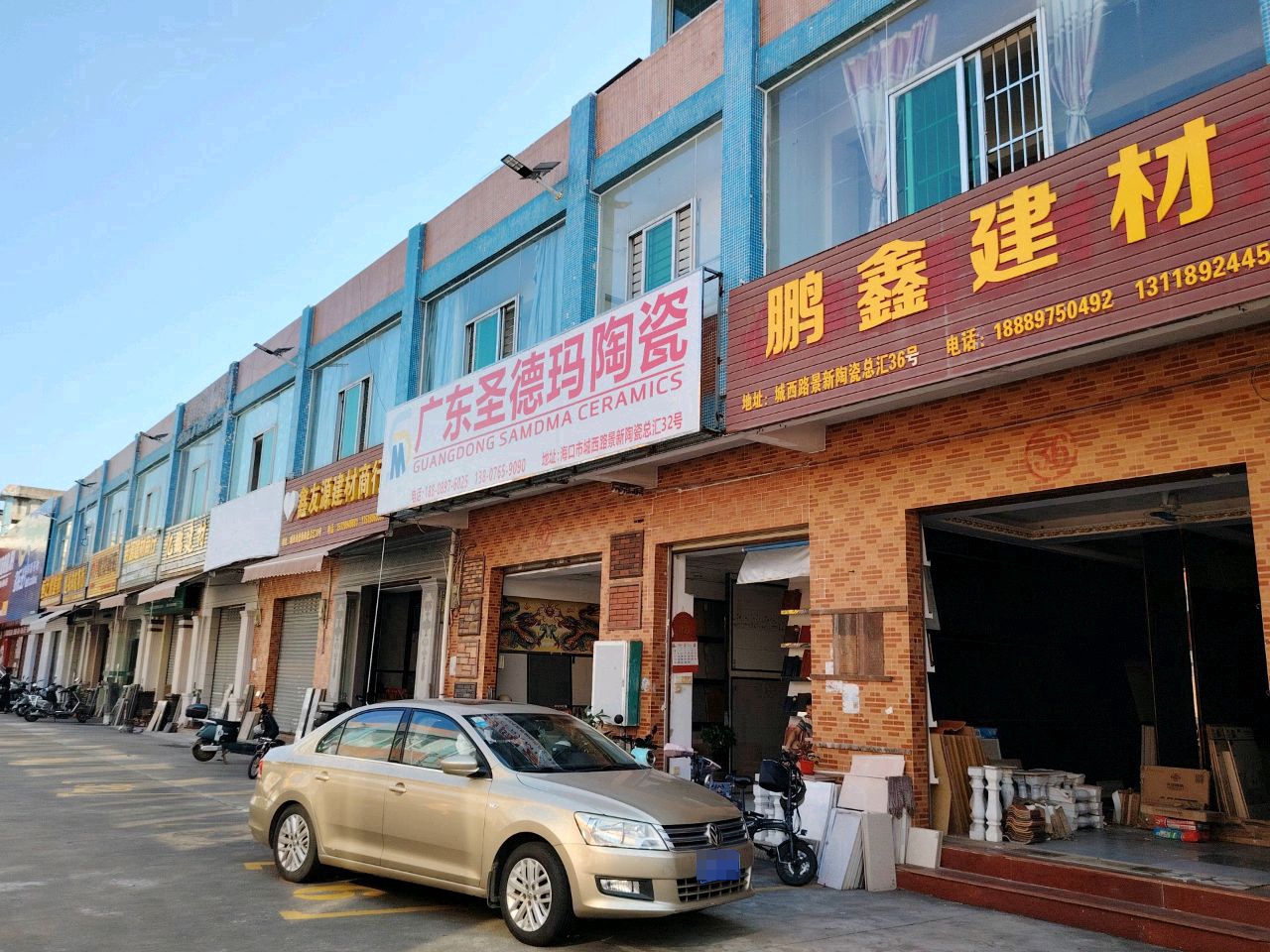 亿鹏建材(景新陶瓷总汇店)