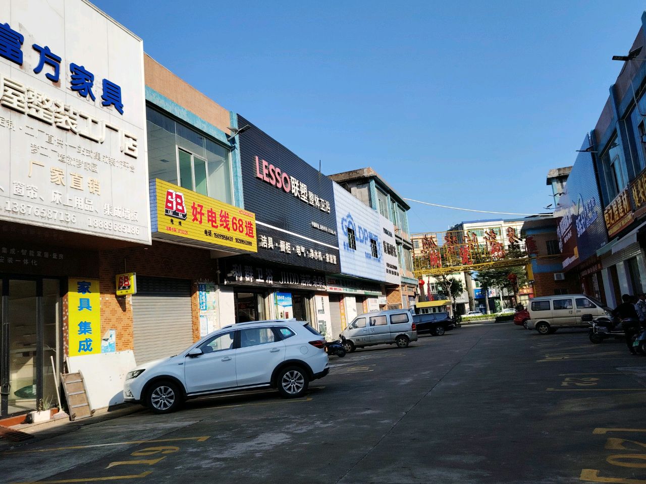 好电线68造(城西景新陶瓷总汇店)
