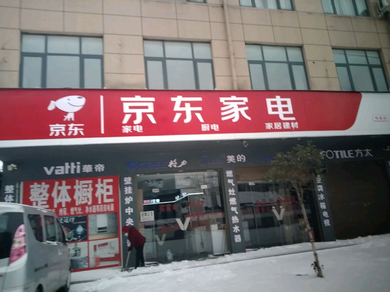 项城市丁集镇京东家电(水新路店)