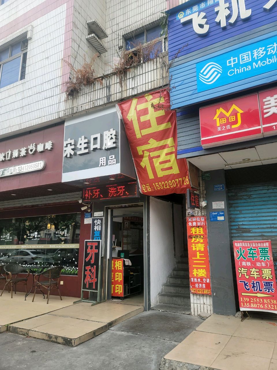 东莞市(长安星达凉莱店)