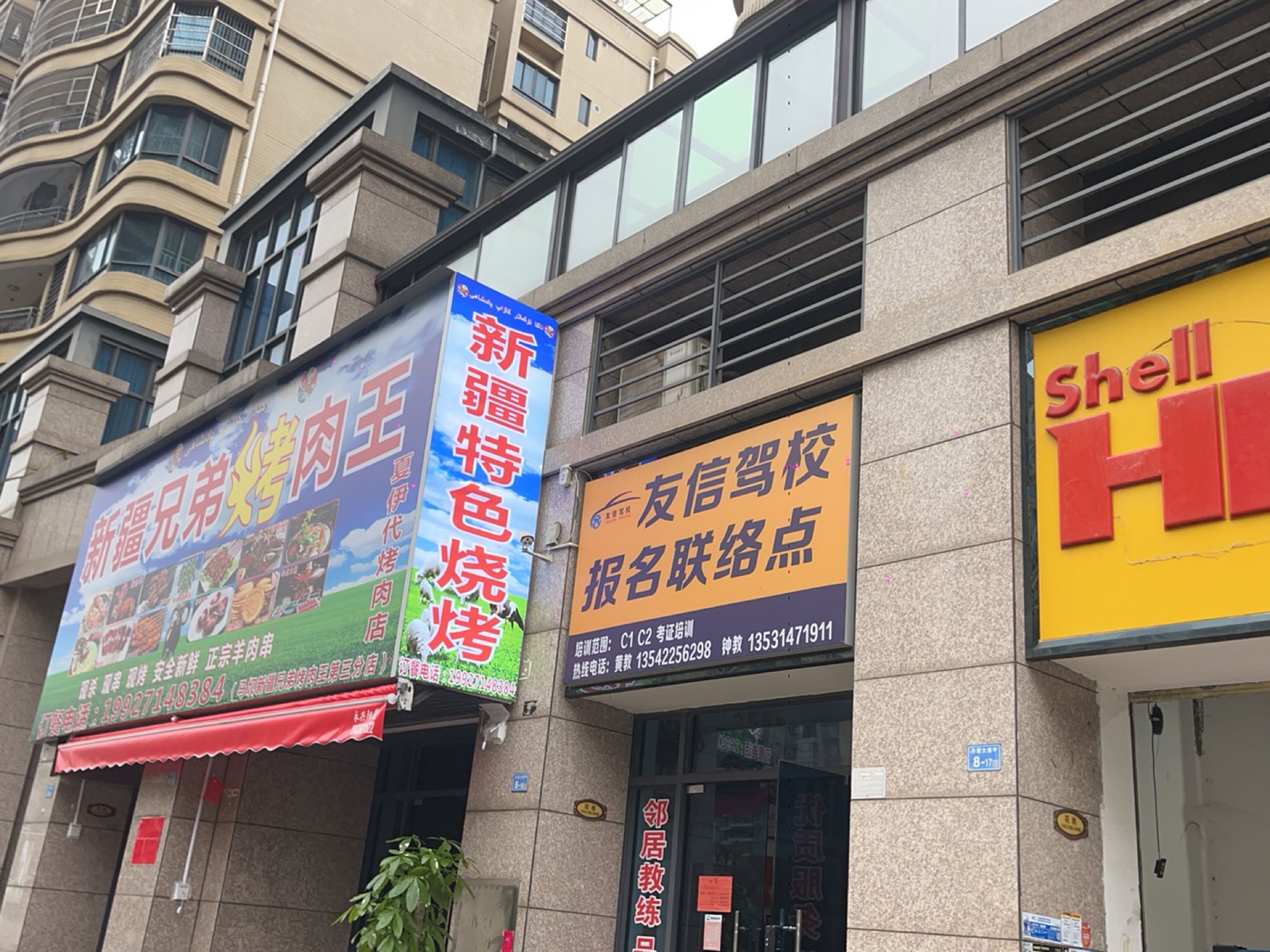 新疆兄弟靠肉王(太阳城店)