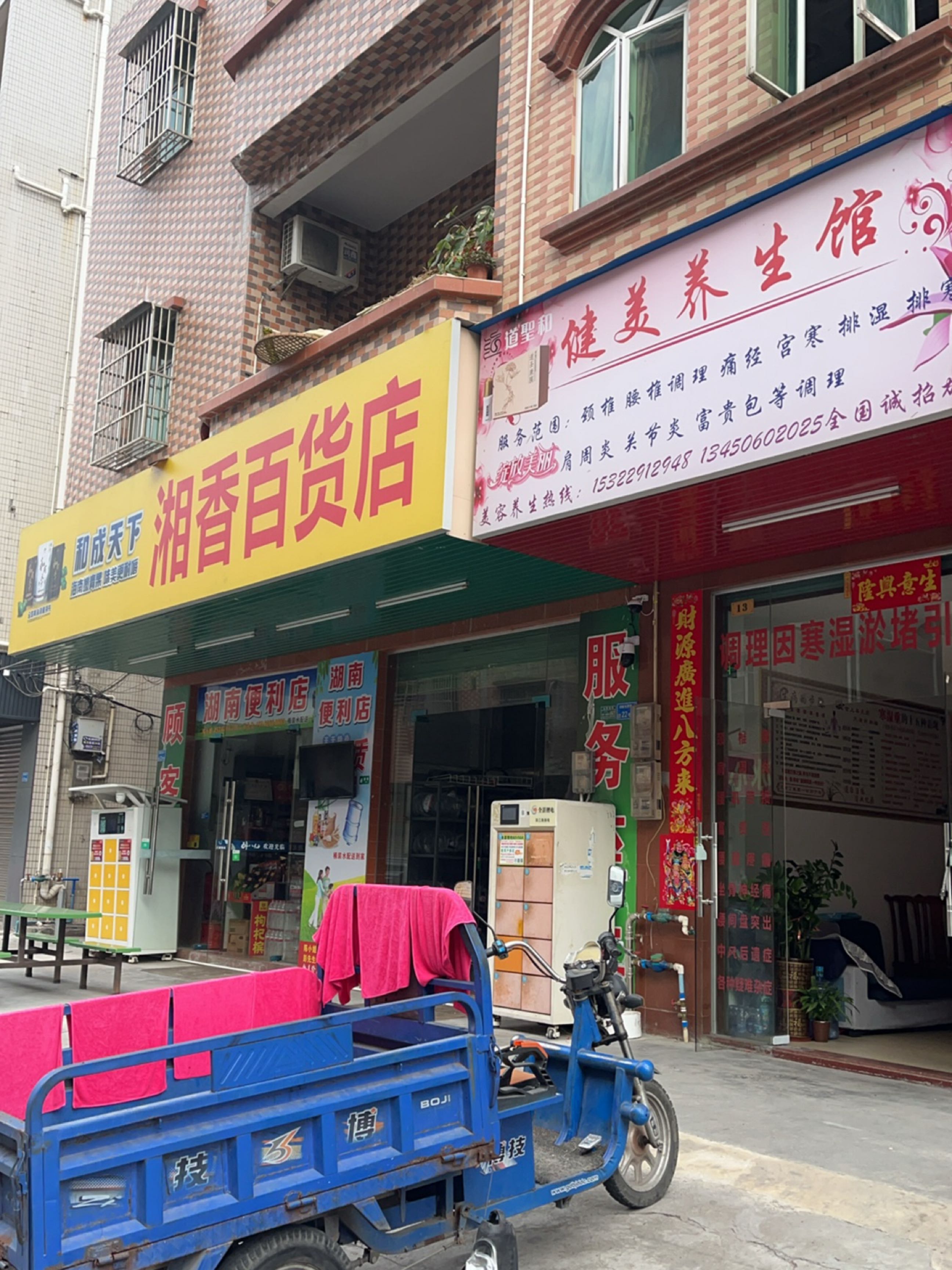 健美养生馆(横沥店)