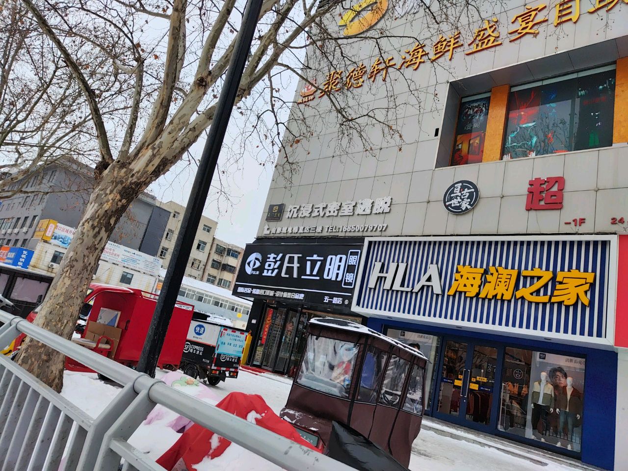 彭氏立明眼镜(五一路店)