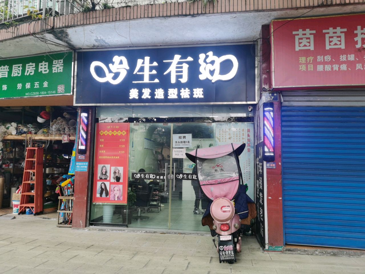 茵茵按摩理疗店