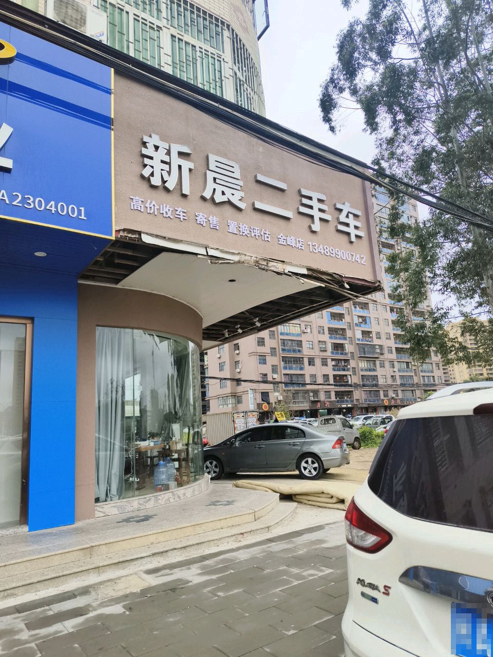 新晨二手车(金峰店)