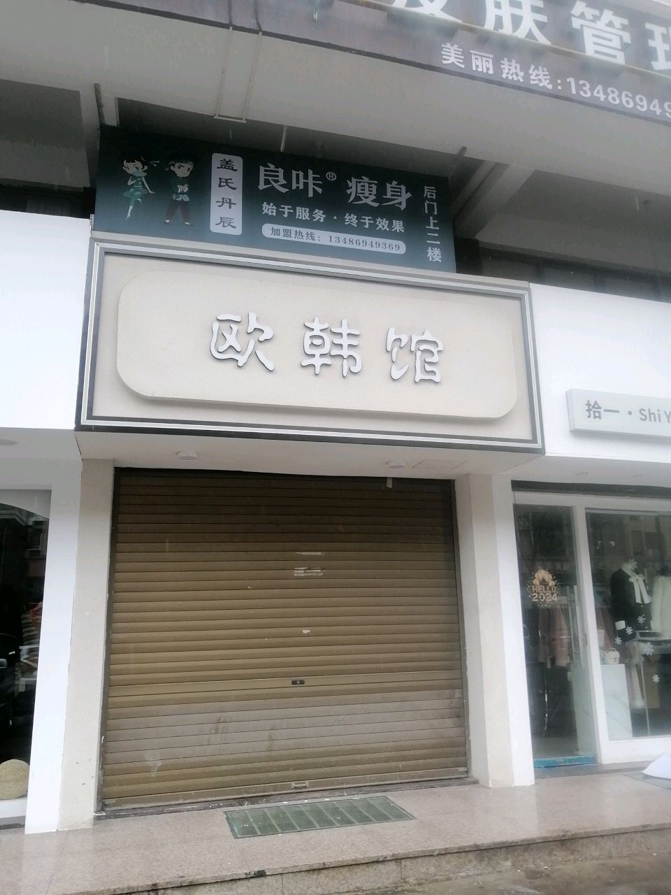 良咔瘦身·减脂塑形(北苑总店)