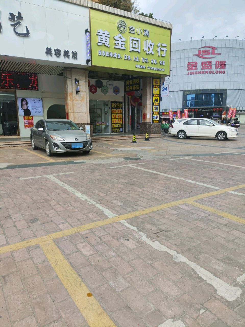 金小满黄金回收行(将军店)