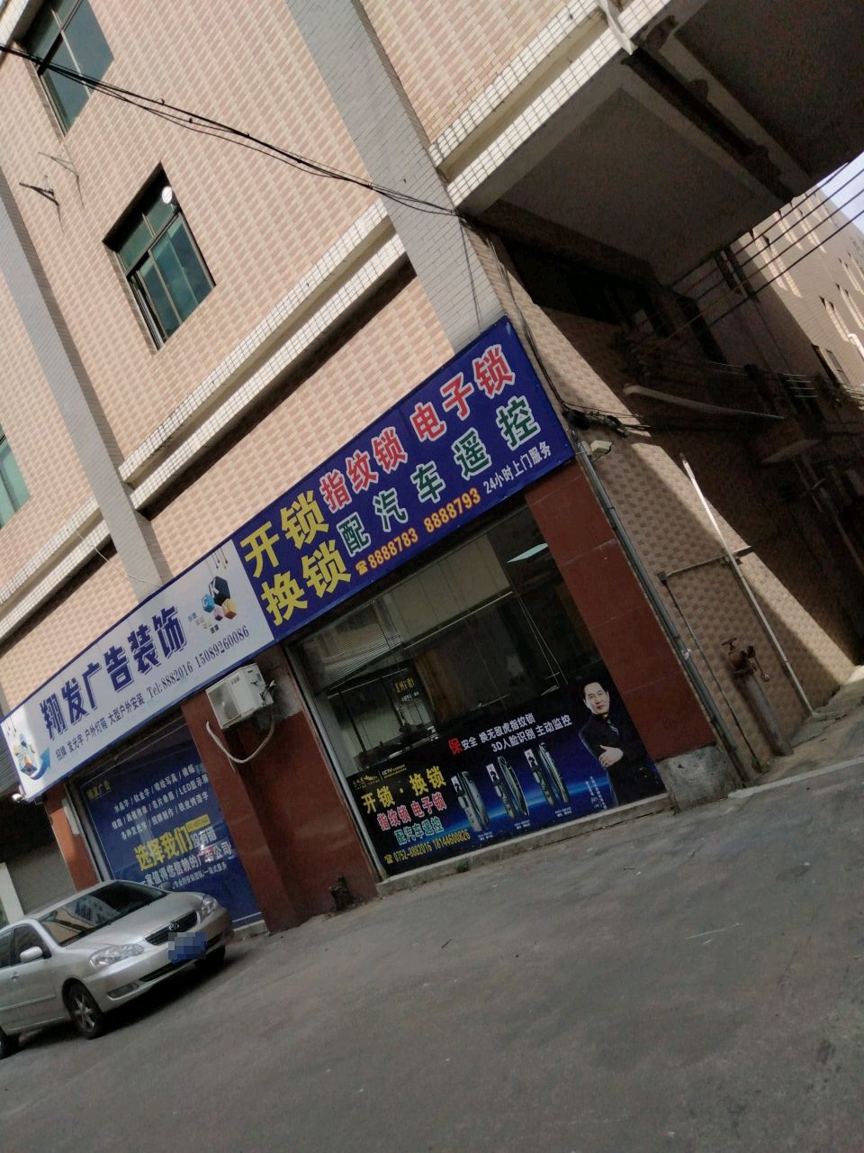 开锁换锁指纹锁电子锁配汽车遥控